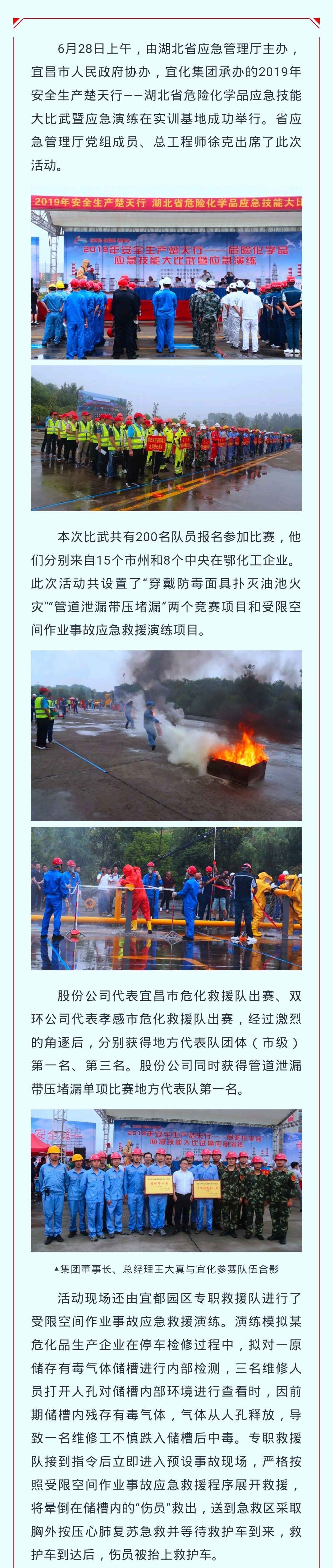 湖北省危險化學品應(yīng)急技能大比武暨應(yīng)急演練在實訓基地成功舉行(圖1)