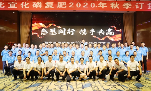 宜化磷復(fù)肥秋季訂貨會(huì)圓滿(mǎn)舉行 西北市場(chǎng)突破三千萬(wàn) 全國(guó)市場(chǎng)突破一個(gè)億(圖1)